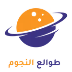 طوالع النجوم icon