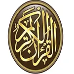 القرآن الكريم icon
