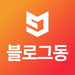 블로그동스쿨 icon