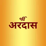 Ardas in Hindi - Ardas Sahib i icon