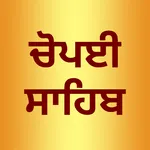 Chaupai Sahib Path Audio icon