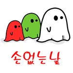 손없는날 달력(음력/이사날/결혼일/좋은날/메모) icon