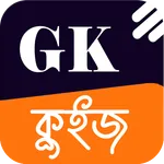 Gk MCQ Quiz in Bengali for Job icon