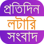 Dear Lottery Sambad & Result icon