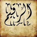 الرقيم القرأني icon