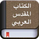 Arabic Bible (الكتاب العربي) icon