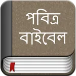 Bengali Bible icon