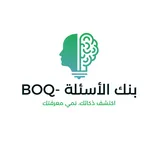 BOQ- بنك الأسئلة icon