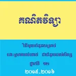 ដោះស្រាយលំហាត់គណិតវិទ្យា icon