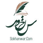 سخنور icon