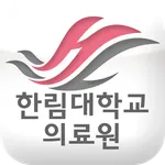 한림대학교의료원 icon