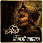 Sambhaji Maharaj | शंभूचरित्र icon