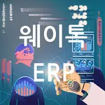 웨이톡ERP icon