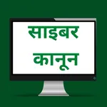 Cyber Laws in Hindi icon