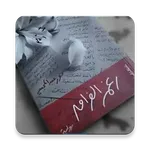 رواية رغم الفراق للكاتبة نور ع icon