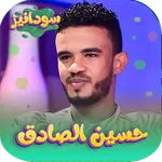 حسين الصادق 2026 - بدون انترنت icon