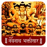 Navnath Bhaktisar Audio icon