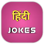 Hindi Jokes: Images And Memes icon
