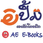 AE E-Books icon