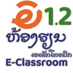 AE E-Classroom E1.2 Lao icon