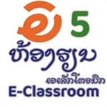 AE E-Classroom E5 Lao icon