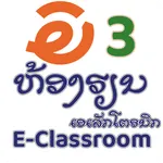 AE E-Classroom E3 Lao icon