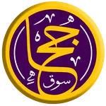 سوق جحا icon