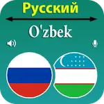 Russian Uzbek Translator icon