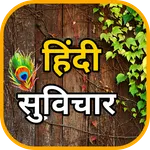 Hindi Suvichar - हिंदी सुविचार icon