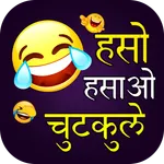 Hindi Jokes | हिंदी जोक्स 2023 icon