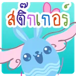 แต่งรูปคัดลอกซ่อนและสติ๊กเกอร์ icon