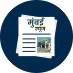 Mumbai News App icon