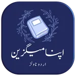 Apna Magazine - Urdu Novels icon