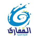 القفاري للأدوات الصحية icon