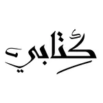 كتابي icon