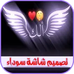 ستوريات انستا شاشه سوداء 2023 icon