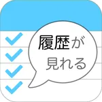 履歴が見れるToDoリスト icon
