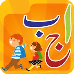 Kids Urdu Qaida Activity Book icon