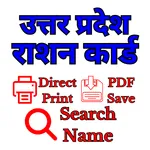 UP Ration Card : Rashan Card icon