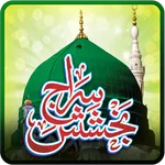 SIRAJ-E-BAKHSHISH (URDU) icon