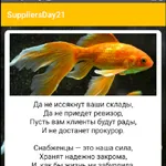 SuppliersDay21 icon