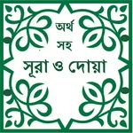 Sura & Dua with Bangla meaning icon