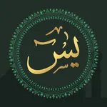 Surah Yaseen(سورة يس) icon