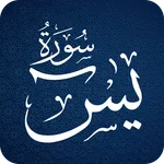 Surah Yaseen Audio and Reading icon