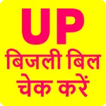 UP Bijli Bill : यूपी बिजली बिल icon