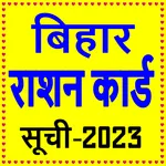 Bihar Ration Card App- बिहार icon