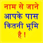 UP Bhulekh Khasra Khatauni App icon