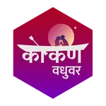 Kokan Vadhuvar icon