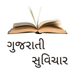 Gujarati Quotes & Suvichar icon