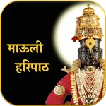 हरिपाठ (पंचरत्न)-Haripath icon